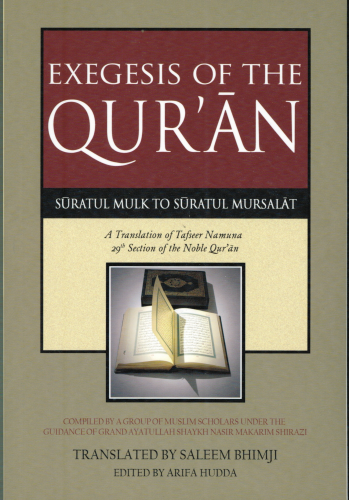 Exegesis of the Quran Suratul Mulk to Suratul Mursalat complied by a group of muslim Scholars under the Guidance of Grand Ayatullah  Shaykh Nasir Makarim Shirazi  -
