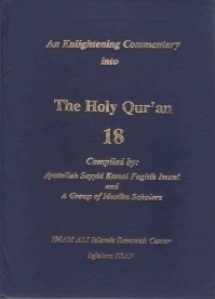 An Enlightening Commentary into the Holy Quran vol 18