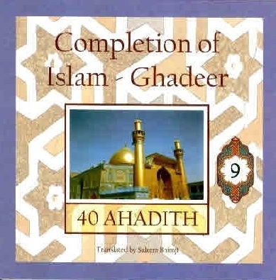Completion of Islam - Ghadeer: 40 Ahadith - Volume 9