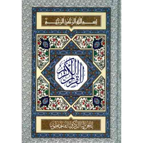 Al Qur'an  Kareem
