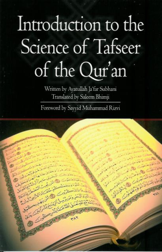 Introduction to the Science of Tafseer of the Qur'an