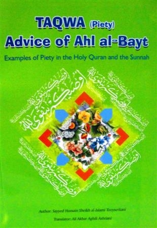 Taqwa advice of Ahl Al-Bayt