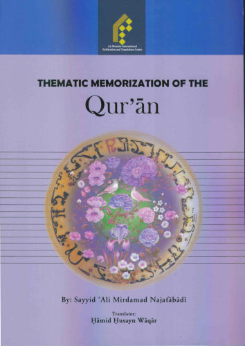 Thematic Memorization of the Quran by Sayyid Ali Mirdamad Najafabadi